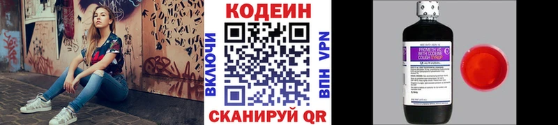 Кодеин Purple Drank Невель